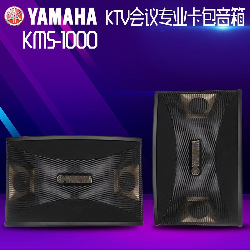雅马哈KMS-1000专业单KTV包房音响卡包式会议演出K歌音箱
