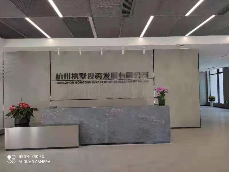 杭州拱墅投资发展有限公司会议室案例